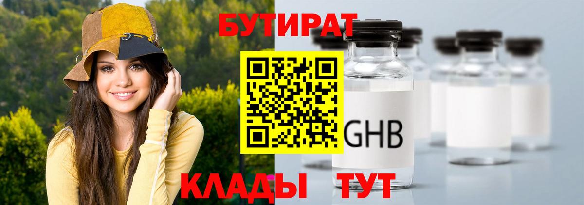 БУТИРАТ бутик  Вход с VPN  Сарапул 