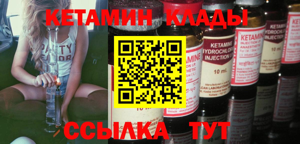 Сарапул  КЕТАМИН VHQ  Вход с VPN 