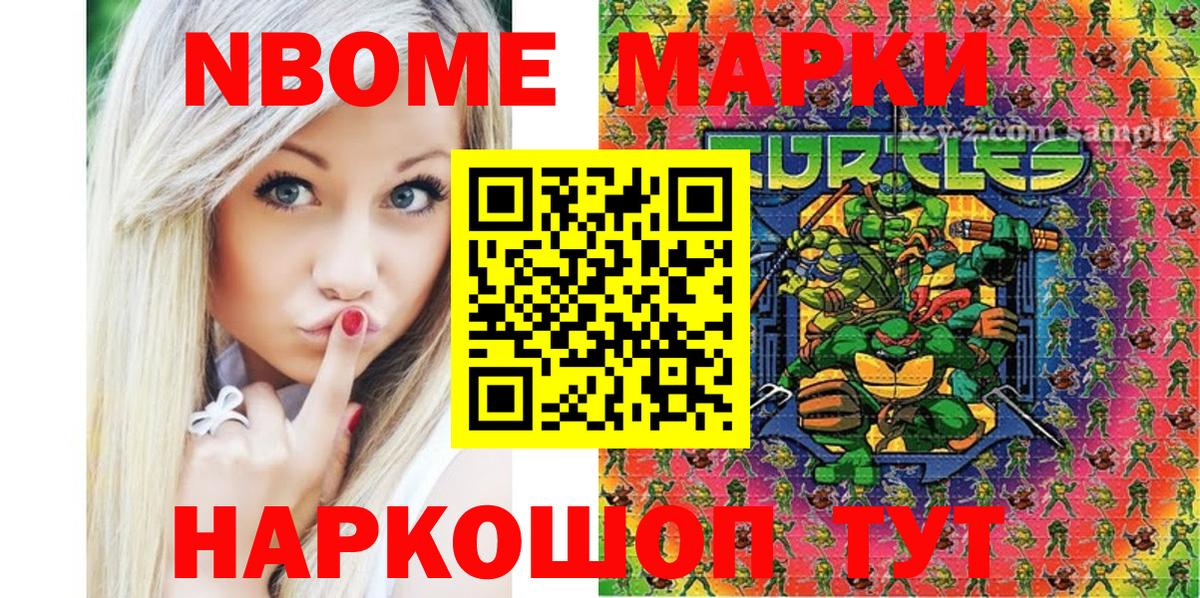 Марки 25I-NBOMe 1500мкг Сарапул