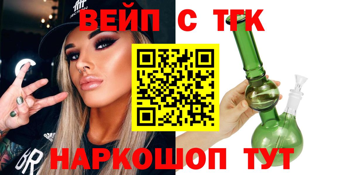 Сарапул  ТГК концентрат  Дистиллят ТГК вейп с тгк  Вход с VPN 